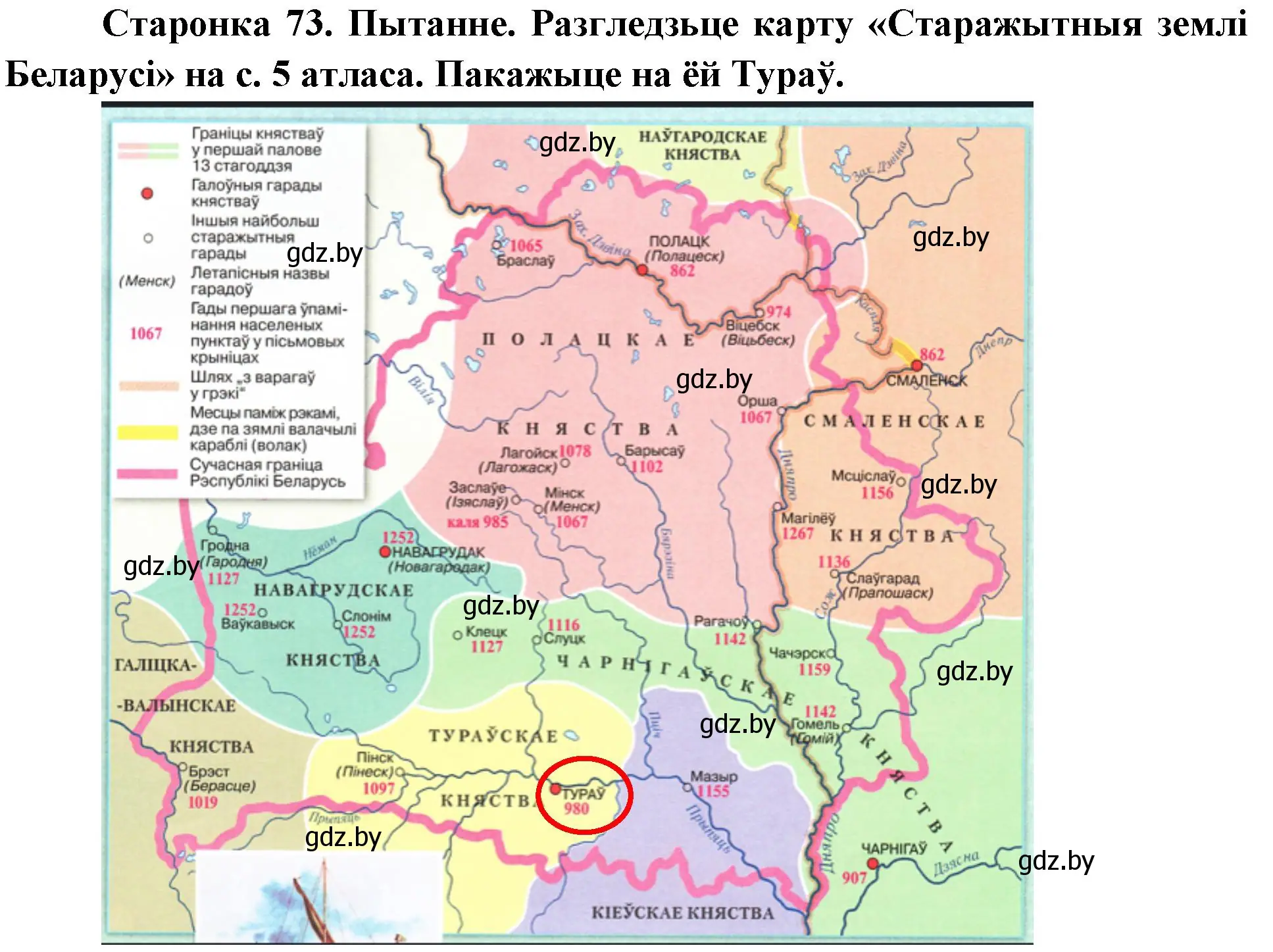 Решение номер 2 (страница 73) гдз по Чалавек і свет. Мая Радзіма — Беларусь 4 класс Паноў, Тарасаў, учебник