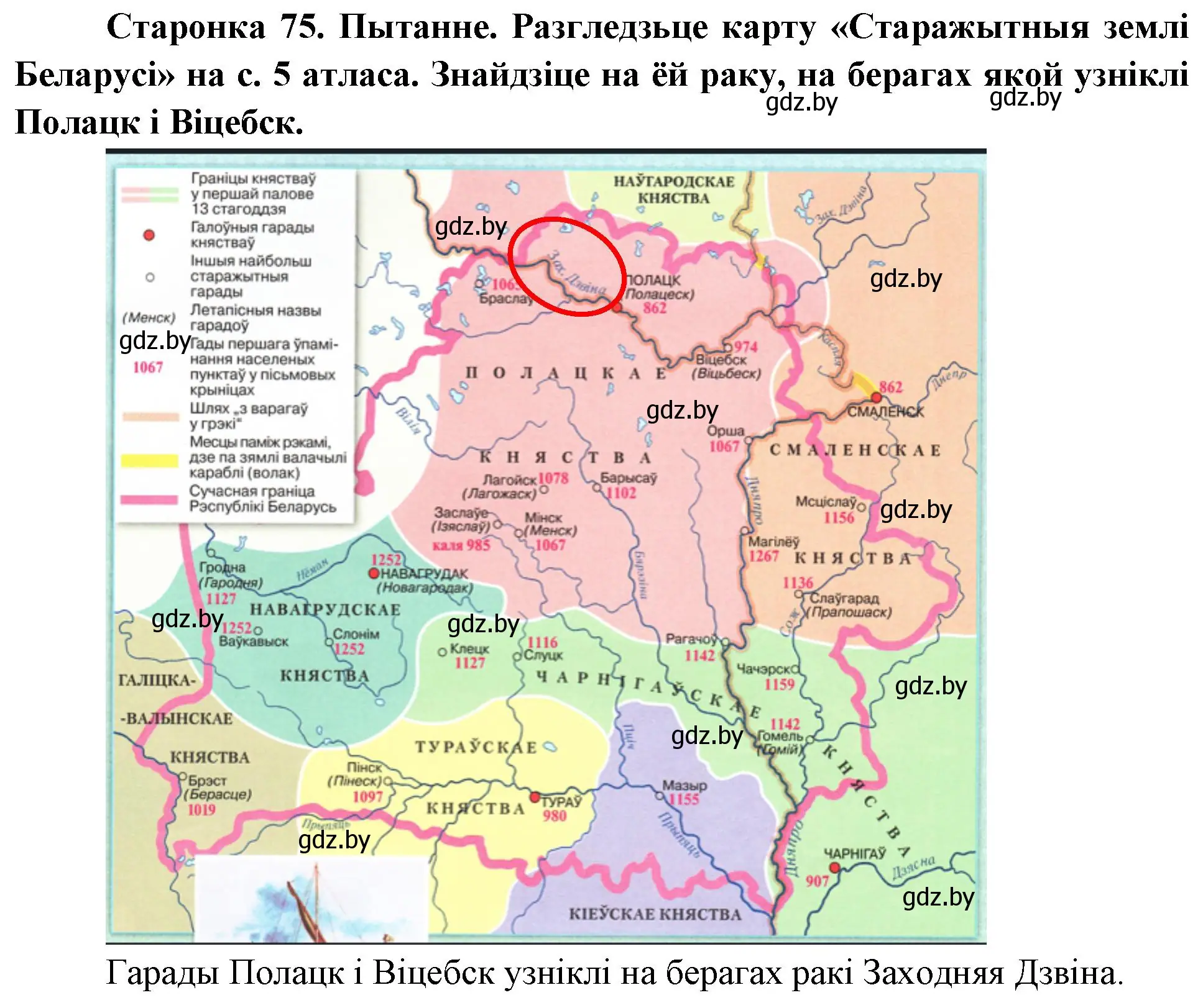 Решение номер 3 (страница 75) гдз по Чалавек і свет. Мая Радзіма — Беларусь 4 класс Паноў, Тарасаў, учебник