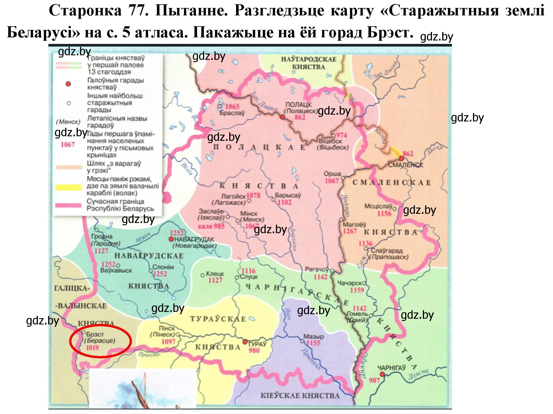 Решение номер 5 (страница 77) гдз по Чалавек і свет. Мая Радзіма — Беларусь 4 класс Паноў, Тарасаў, учебник