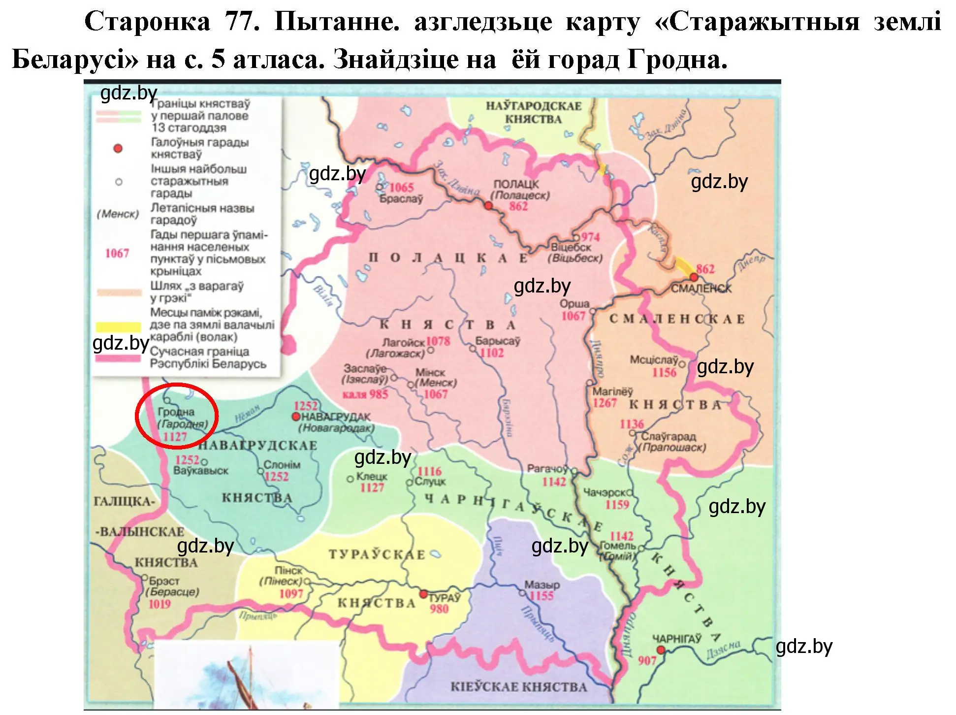 Решение номер 6 (страница 77) гдз по Чалавек і свет. Мая Радзіма — Беларусь 4 класс Паноў, Тарасаў, учебник