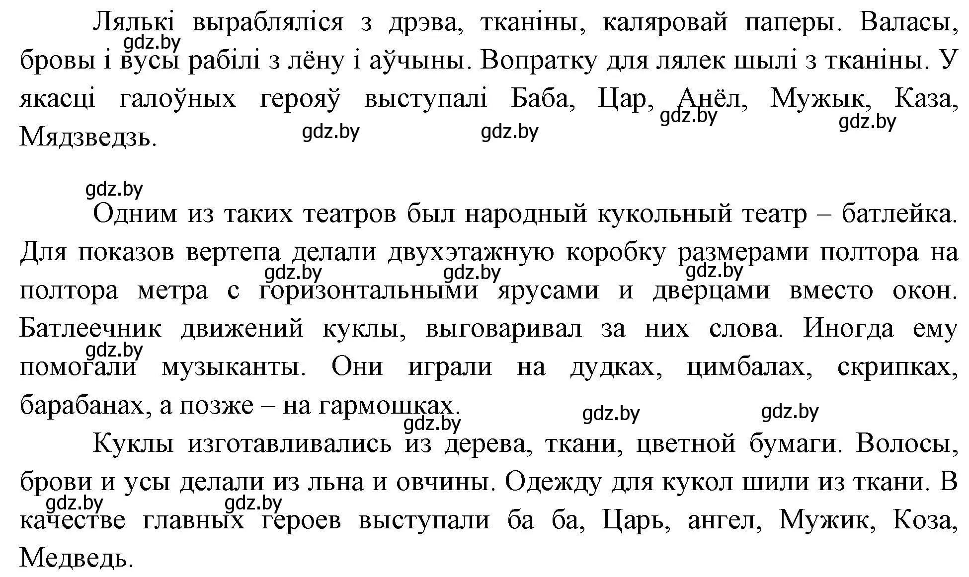 номер 1 страница 94 гдз по Чалавек і свет. Мая Радзіма — Беларусь 4 класс  Паноў, Тарасаў, учебник 2018