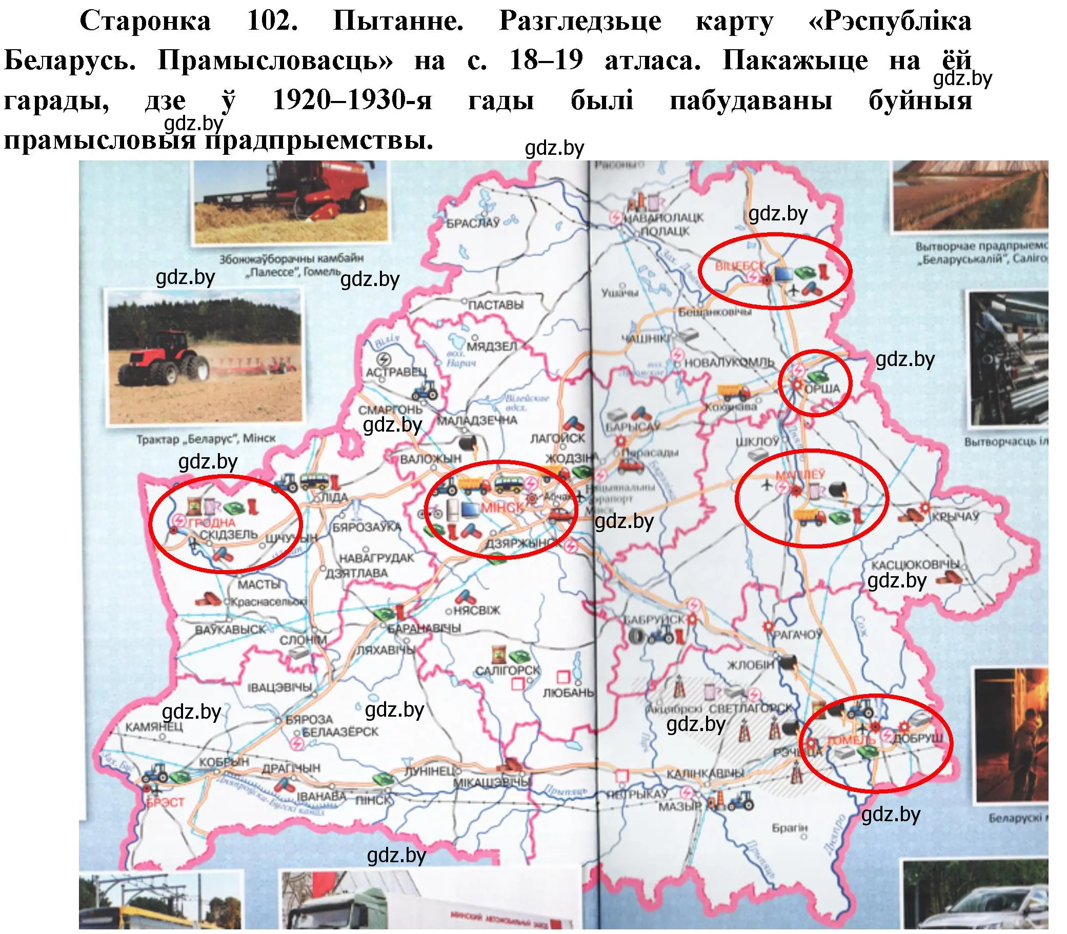 Решение номер 1 (страница 102) гдз по Чалавек і свет. Мая Радзіма — Беларусь 4 класс Паноў, Тарасаў, учебник