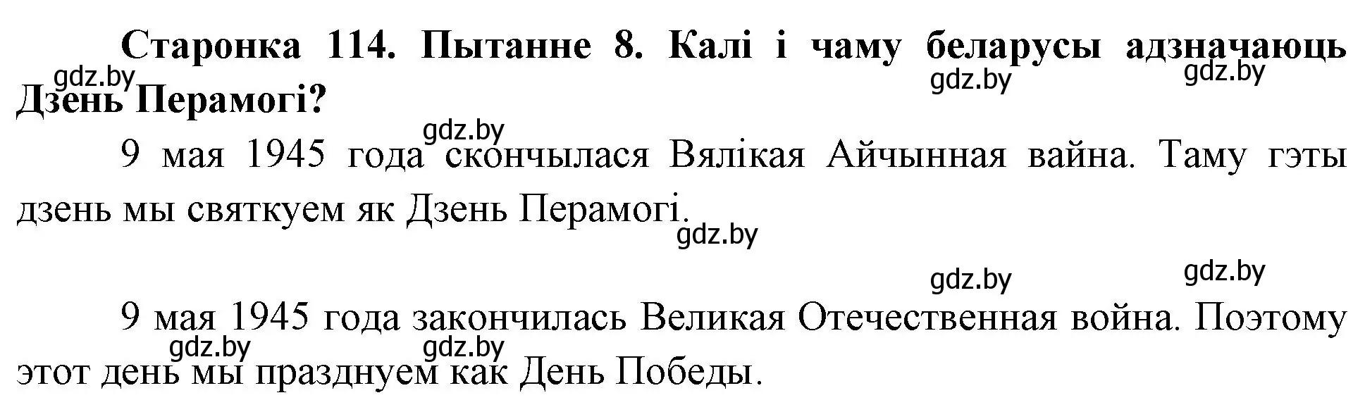 Решение номер 8 (страница 114) гдз по Чалавек і свет. Мая Радзіма — Беларусь 4 класс Паноў, Тарасаў, учебник