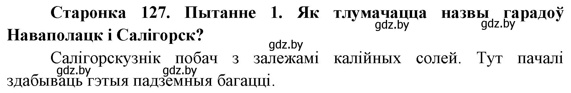 Решение номер 1 (страница 127) гдз по Чалавек і свет. Мая Радзіма — Беларусь 4 класс Паноў, Тарасаў, учебник