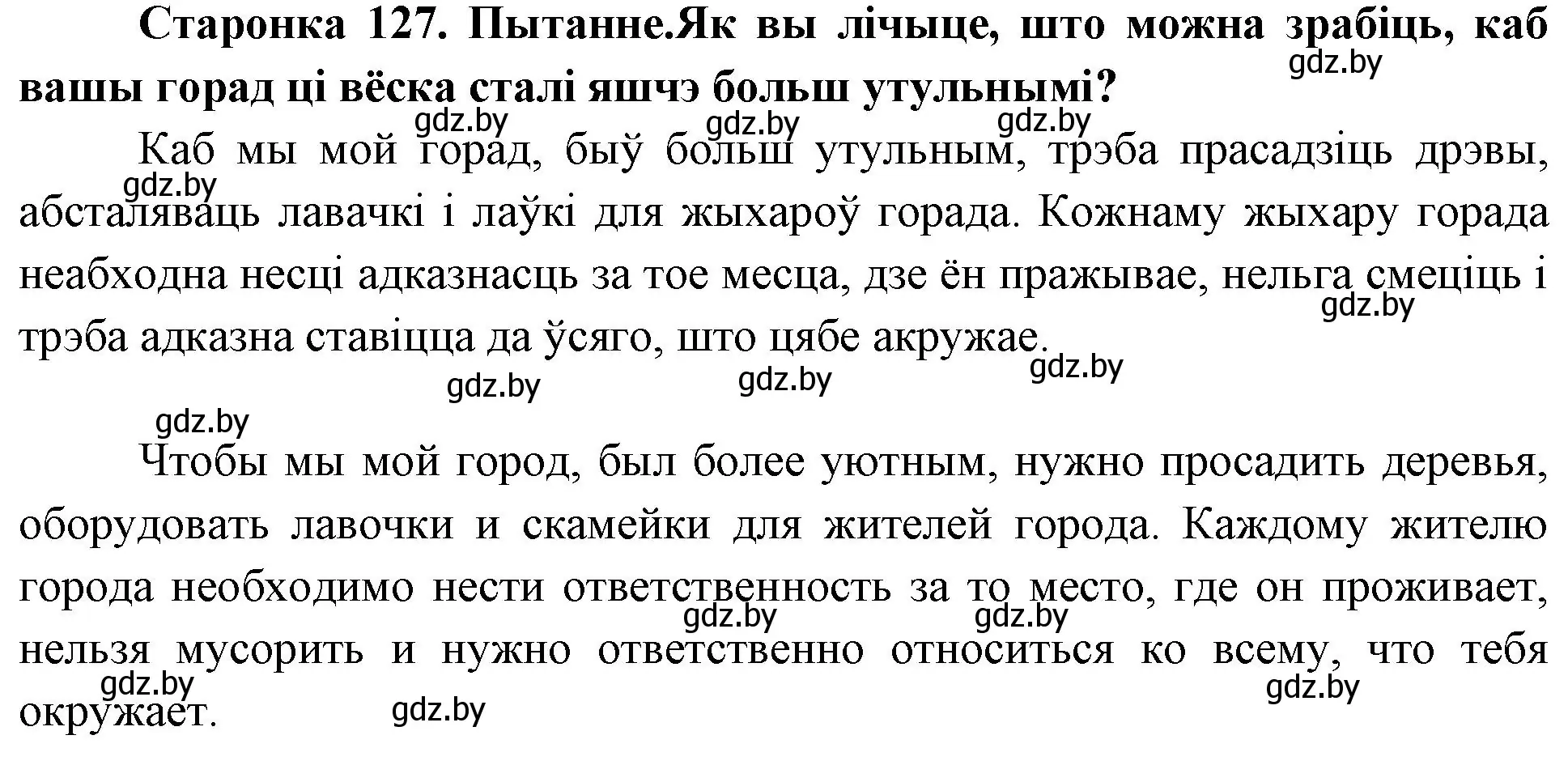 Решение номер 1 (страница 127) гдз по Чалавек і свет. Мая Радзіма — Беларусь 4 класс Паноў, Тарасаў, учебник