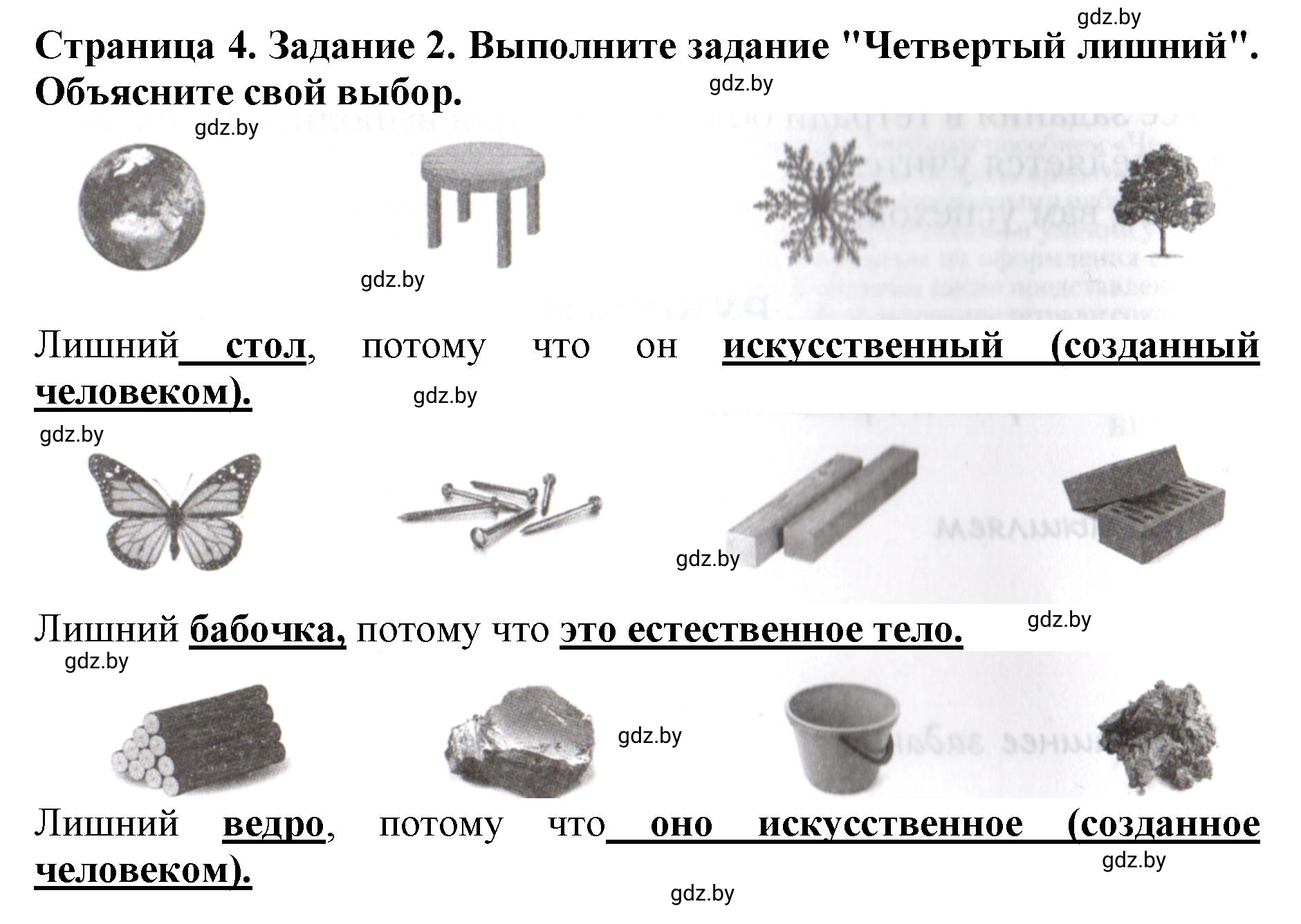 Решение номер 2 (страница 4) гдз по человек и миру 5 класс Кольмакова, Сарычева, рабочая тетрадь