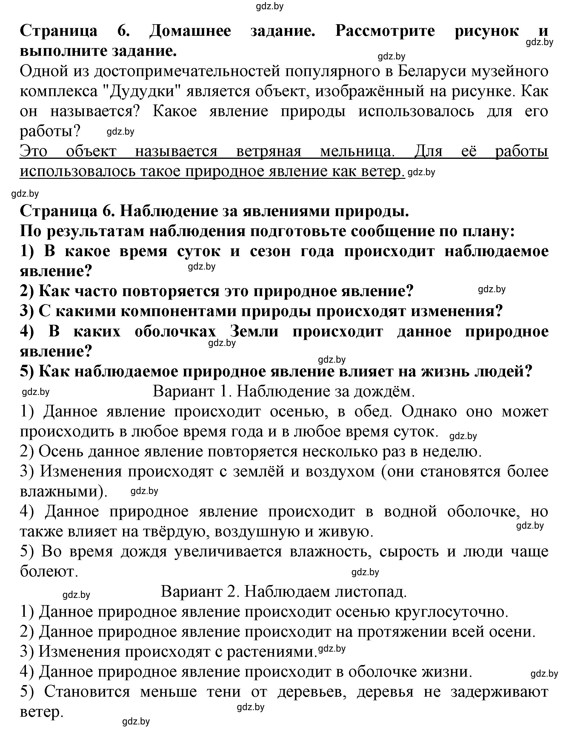 Решение  Домашнее задание (страница 6) гдз по человек и миру 5 класс Кольмакова, Сарычева, рабочая тетрадь