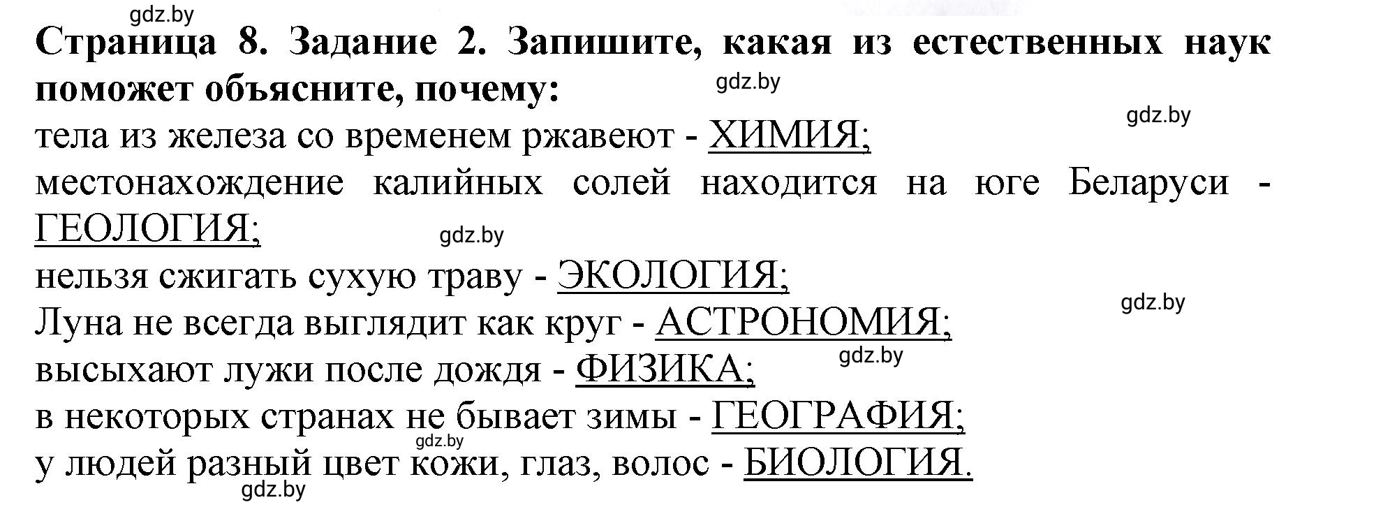 Решение номер 3 (страница 8) гдз по человек и миру 5 класс Кольмакова, Сарычева, рабочая тетрадь