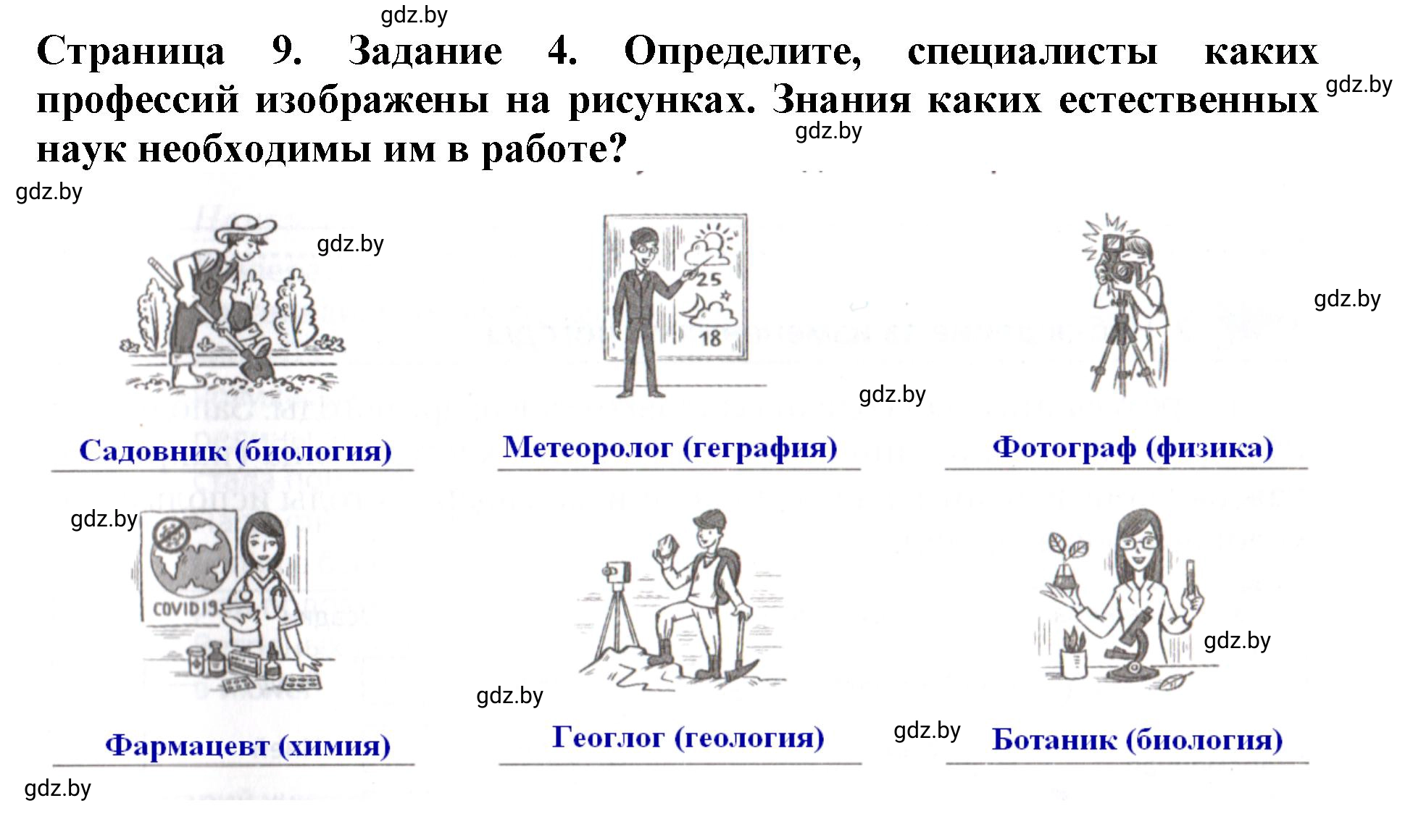 Решение номер 4 (страница 9) гдз по человек и миру 5 класс Кольмакова, Сарычева, рабочая тетрадь