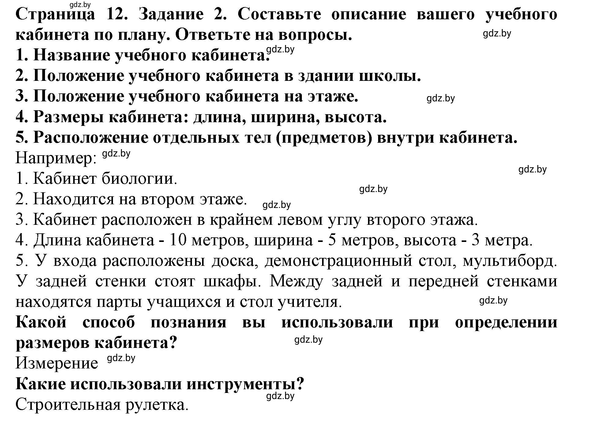 Решение номер 2 (страница 12) гдз по человек и миру 5 класс Кольмакова, Сарычева, рабочая тетрадь