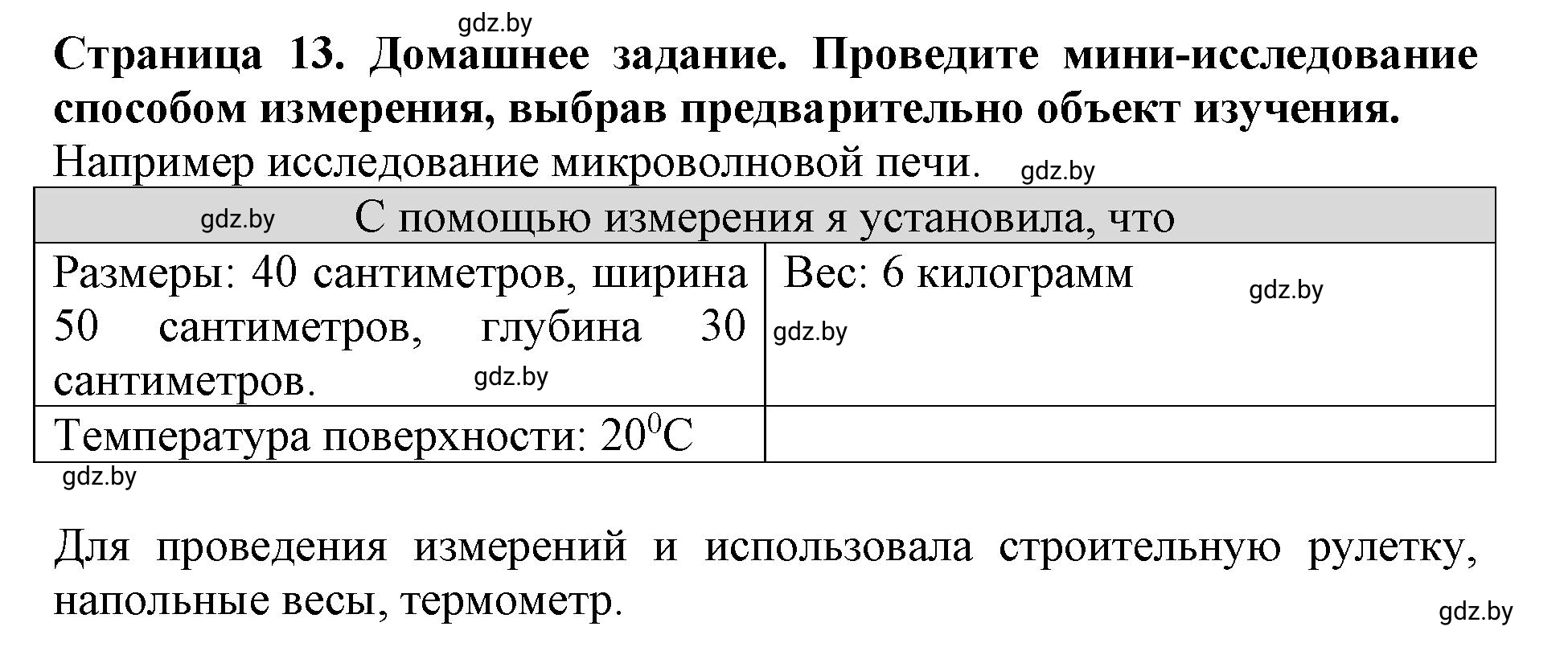 Решение  Домашнее задание (страница 13) гдз по человек и миру 5 класс Кольмакова, Сарычева, рабочая тетрадь