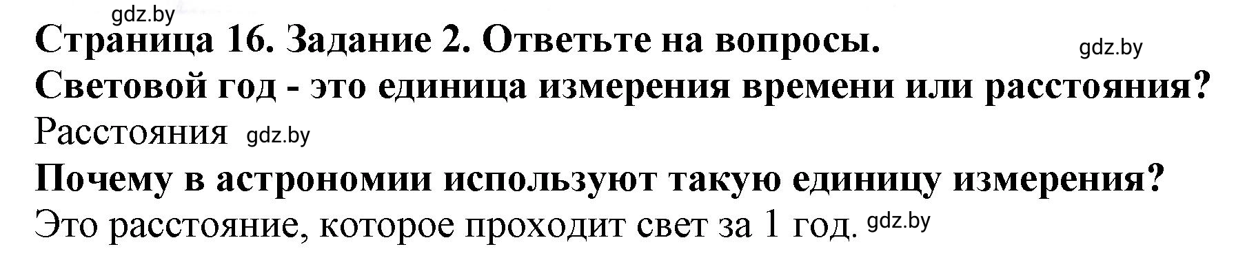 Решение номер 2 (страница 16) гдз по человек и миру 5 класс Кольмакова, Сарычева, рабочая тетрадь