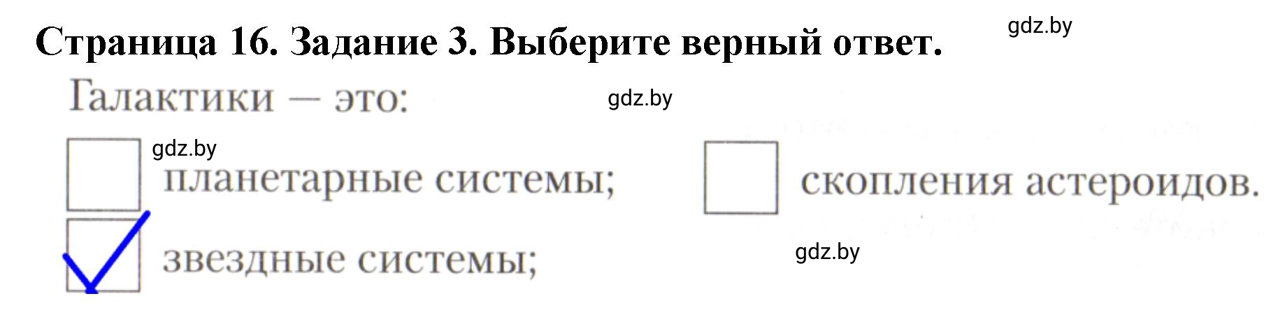 Решение номер 3 (страница 16) гдз по человек и миру 5 класс Кольмакова, Сарычева, рабочая тетрадь