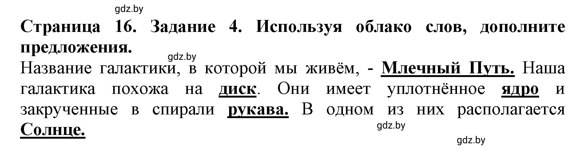 Решение номер 4 (страница 16) гдз по человек и миру 5 класс Кольмакова, Сарычева, рабочая тетрадь