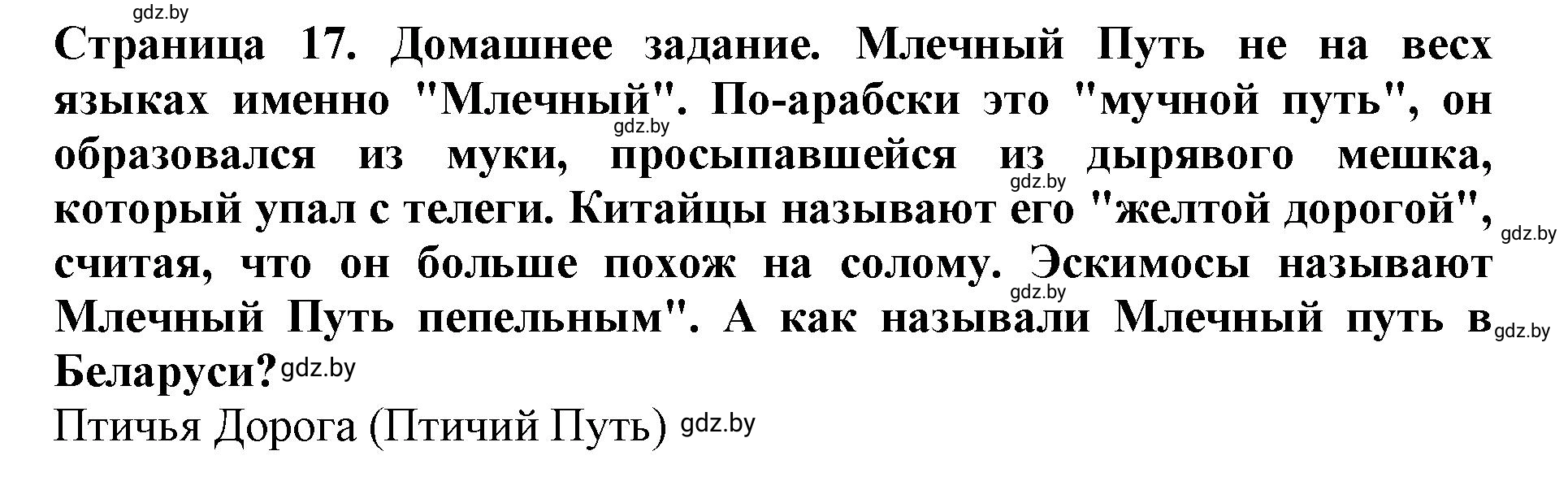 Решение Домашнее задание (страница 17) гдз по человек и миру 5 класс Кольмакова, Сарычева, рабочая тетрадь