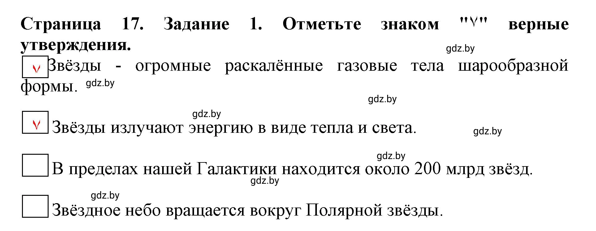 Решение номер 1 (страница 17) гдз по человек и миру 5 класс Кольмакова, Сарычева, рабочая тетрадь