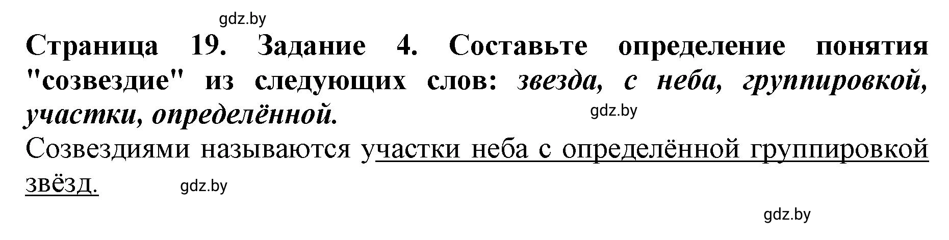 Решение номер 4 (страница 19) гдз по человек и миру 5 класс Кольмакова, Сарычева, рабочая тетрадь