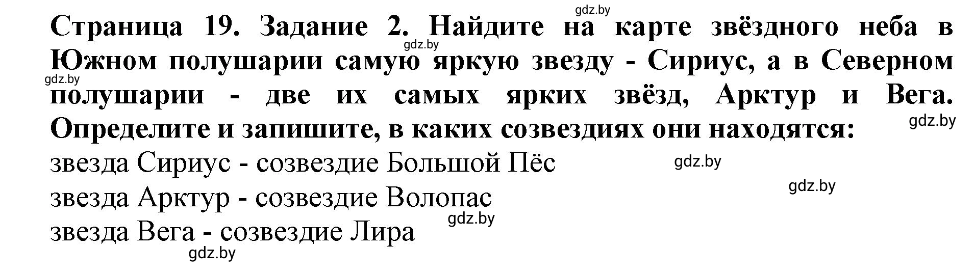 Решение номер 2 (страница 19) гдз по человек и миру 5 класс Кольмакова, Сарычева, рабочая тетрадь