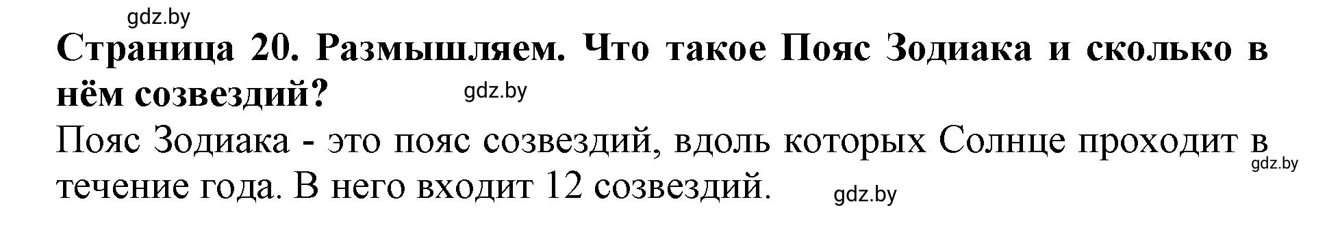 Решение  Размышляем (страница 20) гдз по человек и миру 5 класс Кольмакова, Сарычева, рабочая тетрадь