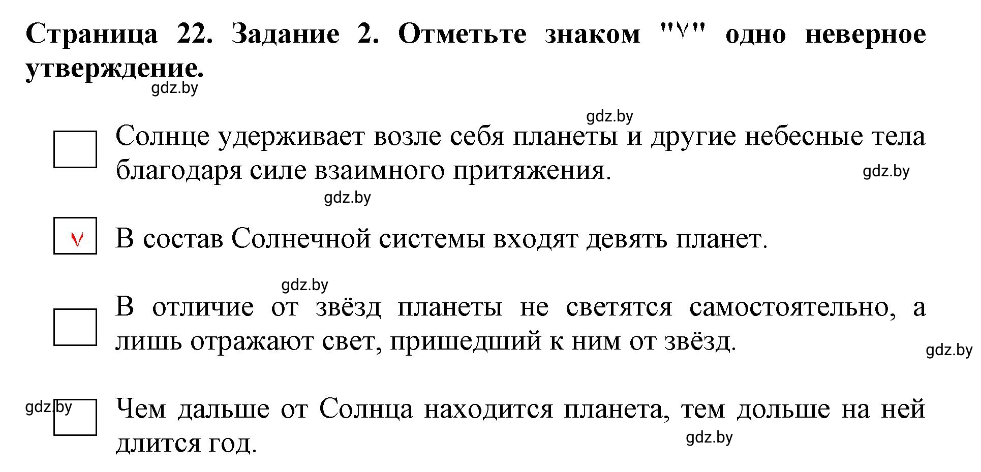 Решение номер 2 (страница 22) гдз по человек и миру 5 класс Кольмакова, Сарычева, рабочая тетрадь