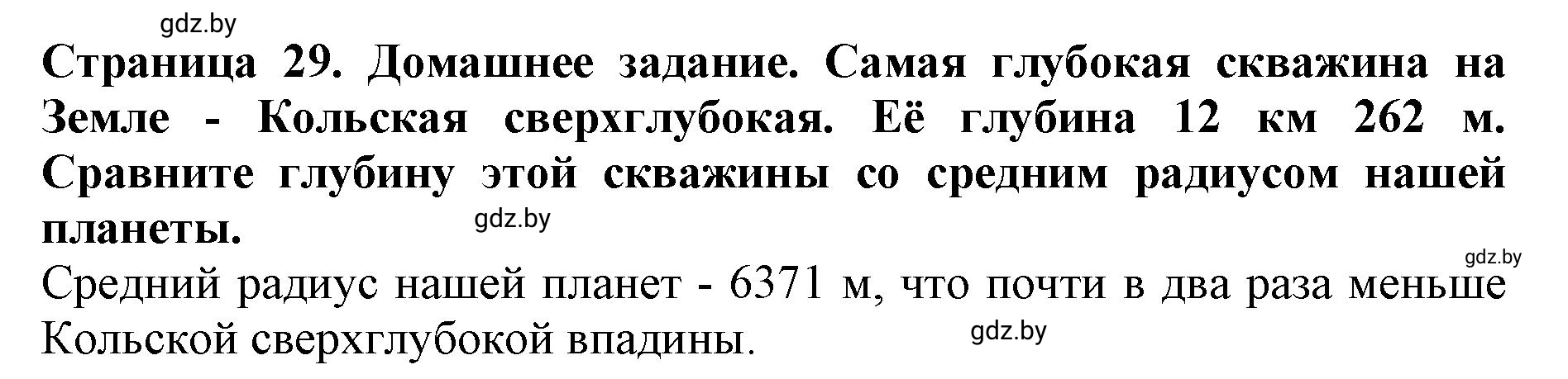 Решение  Домашнее задание (страница 29) гдз по человек и миру 5 класс Кольмакова, Сарычева, рабочая тетрадь