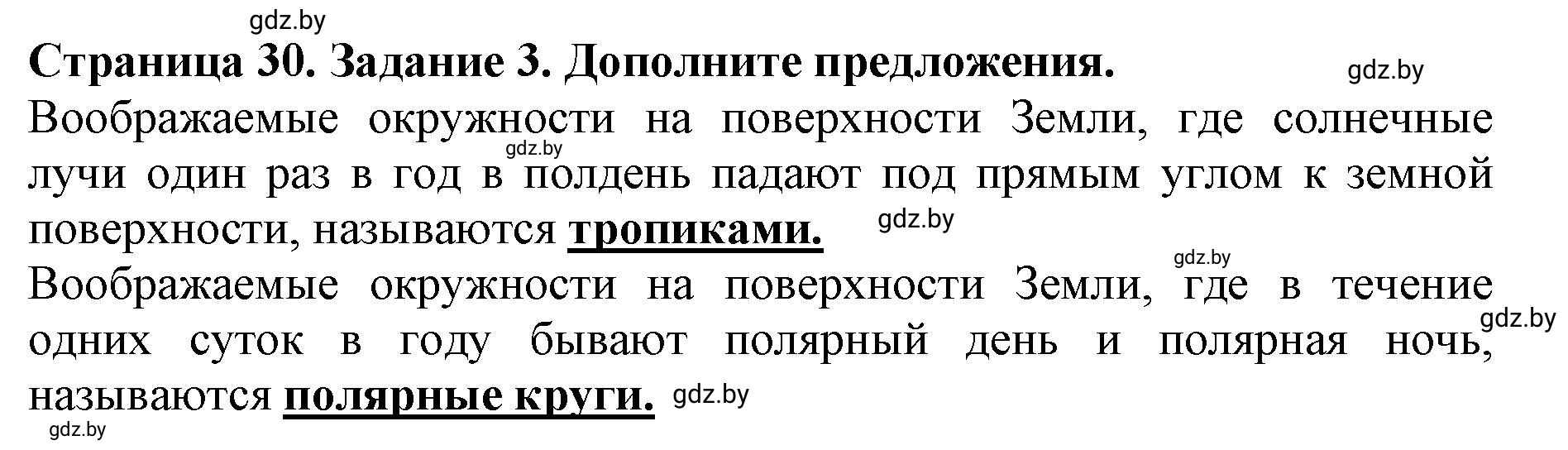 Решение номер 3 (страница 30) гдз по человек и миру 5 класс Кольмакова, Сарычева, рабочая тетрадь