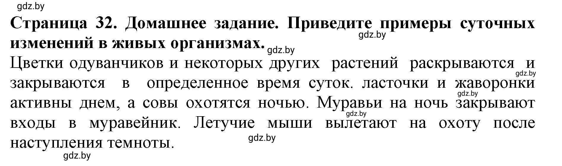 Решение  Домашнее задание (страница 32) гдз по человек и миру 5 класс Кольмакова, Сарычева, рабочая тетрадь