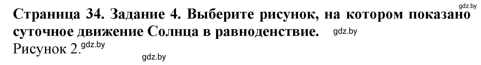 Решение номер 4 (страница 34) гдз по человек и миру 5 класс Кольмакова, Сарычева, рабочая тетрадь