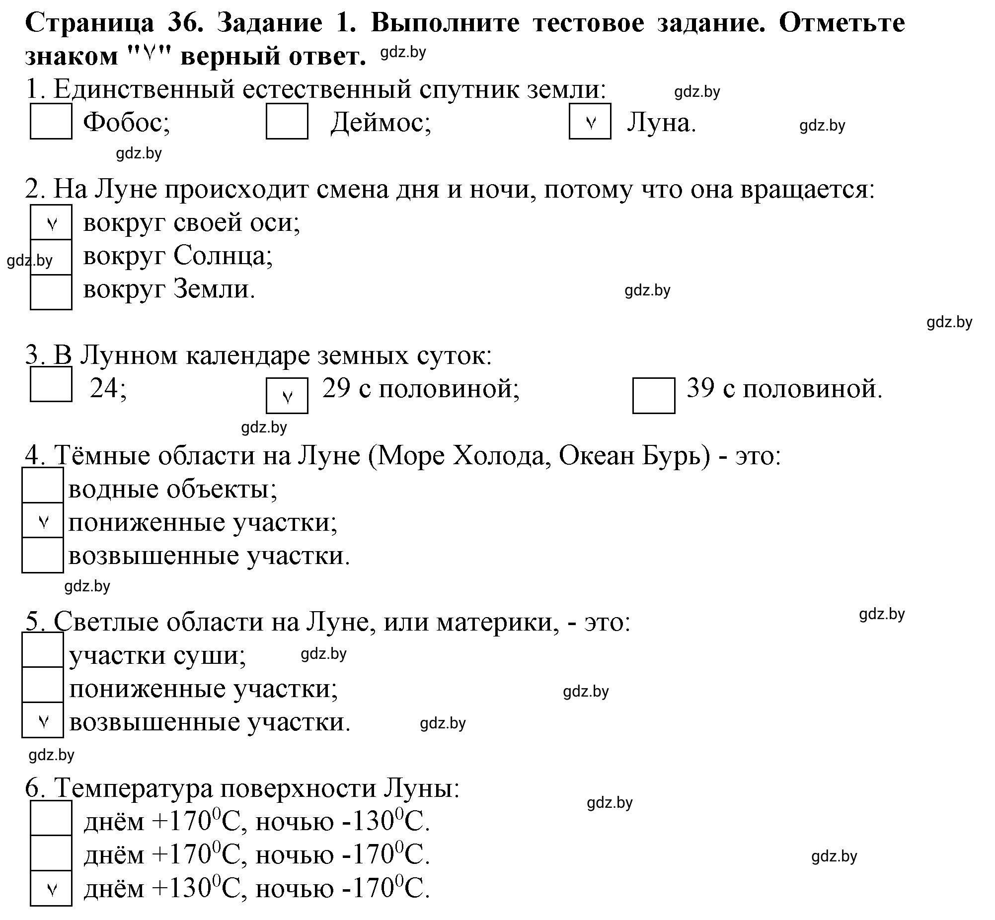 Решение номер 1 (страница 36) гдз по человек и миру 5 класс Кольмакова, Сарычева, рабочая тетрадь