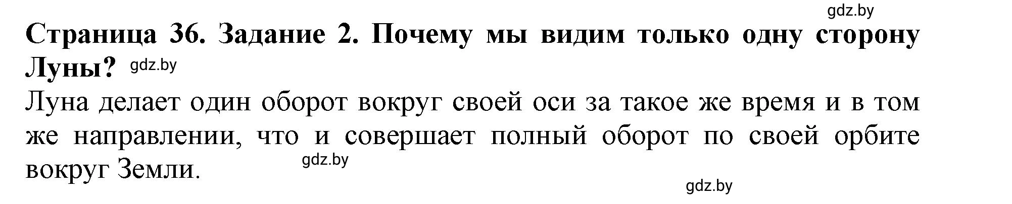 Решение номер 2 (страница 36) гдз по человек и миру 5 класс Кольмакова, Сарычева, рабочая тетрадь