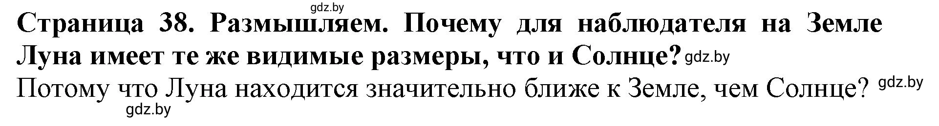 Решение  Размышляем (страница 38) гдз по человек и миру 5 класс Кольмакова, Сарычева, рабочая тетрадь