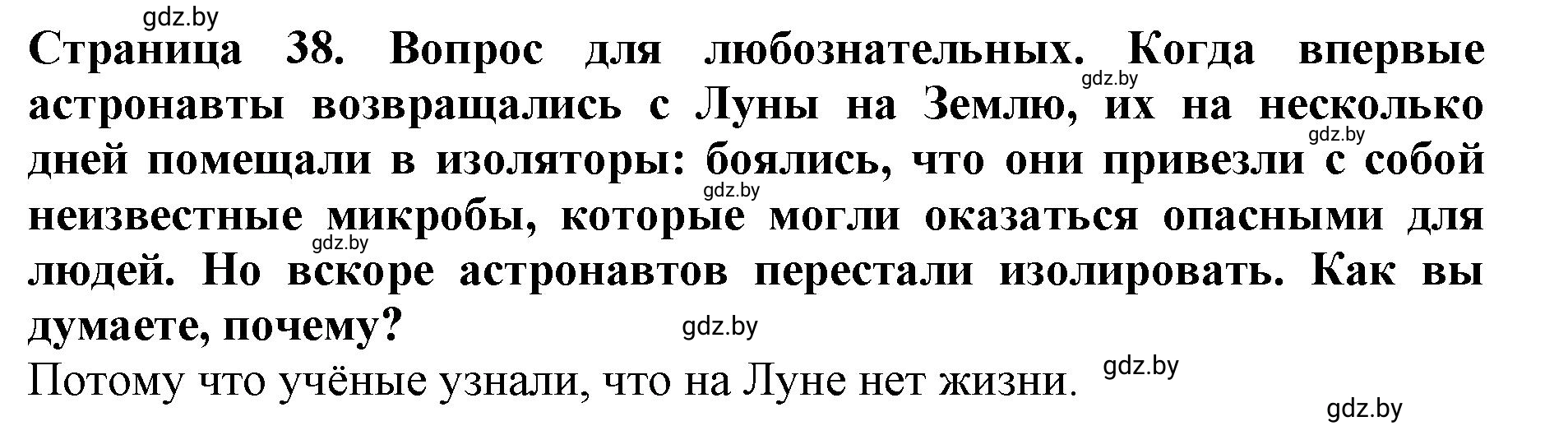 Решение  Вопрос для любознательных (страница 38) гдз по человек и миру 5 класс Кольмакова, Сарычева, рабочая тетрадь