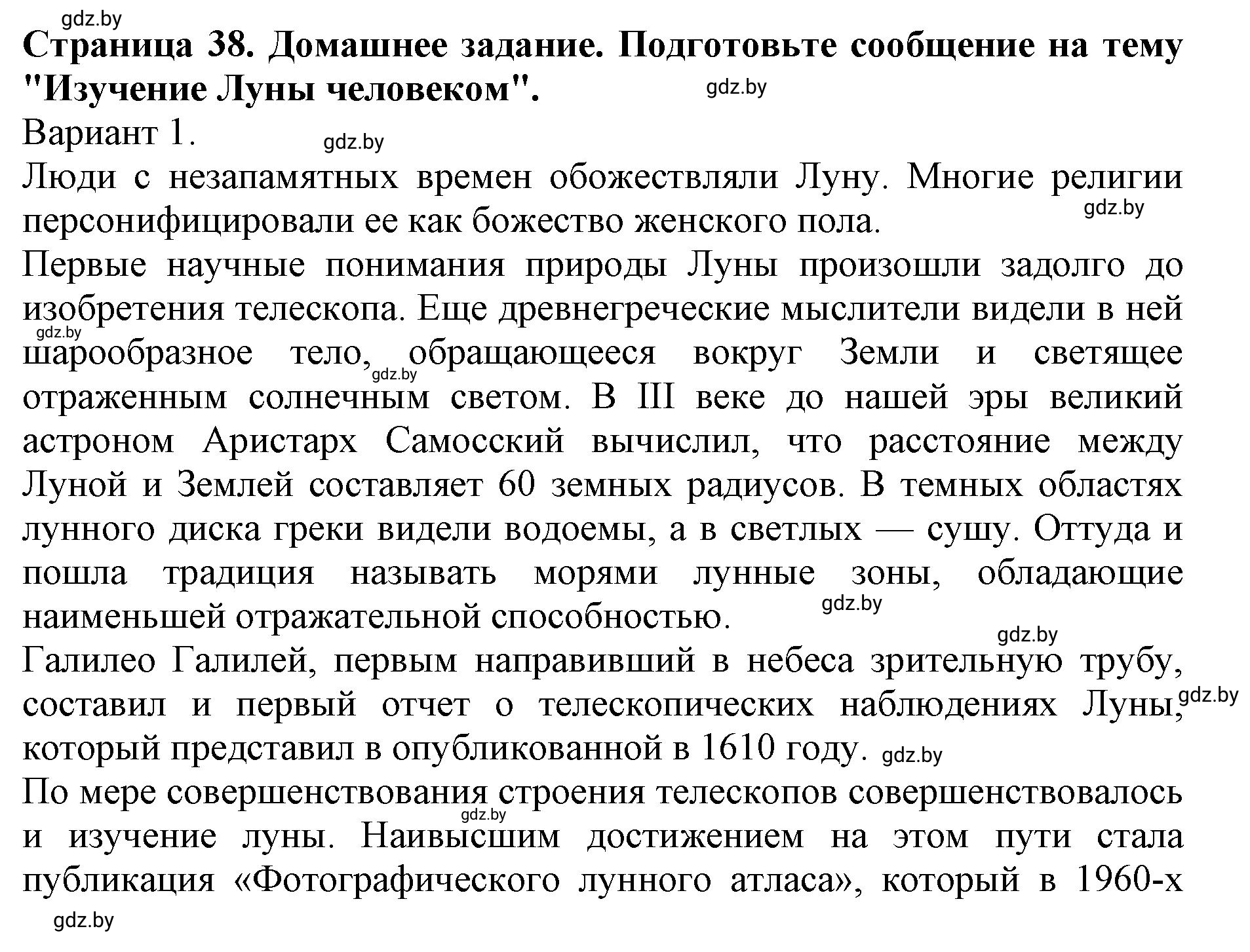 Решение  Домашнее задание (страница 38) гдз по человек и миру 5 класс Кольмакова, Сарычева, рабочая тетрадь