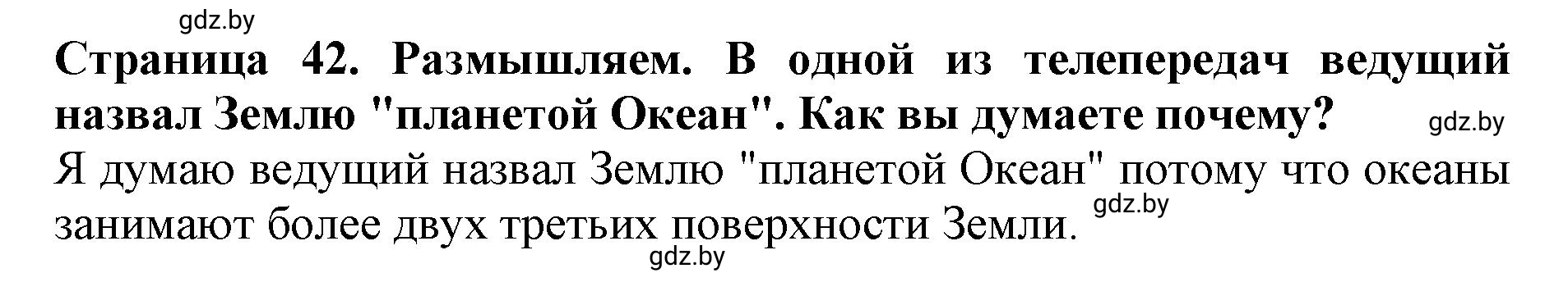 Решение Размышляем (страница 42) гдз по человек и миру 5 класс Кольмакова, Сарычева, рабочая тетрадь