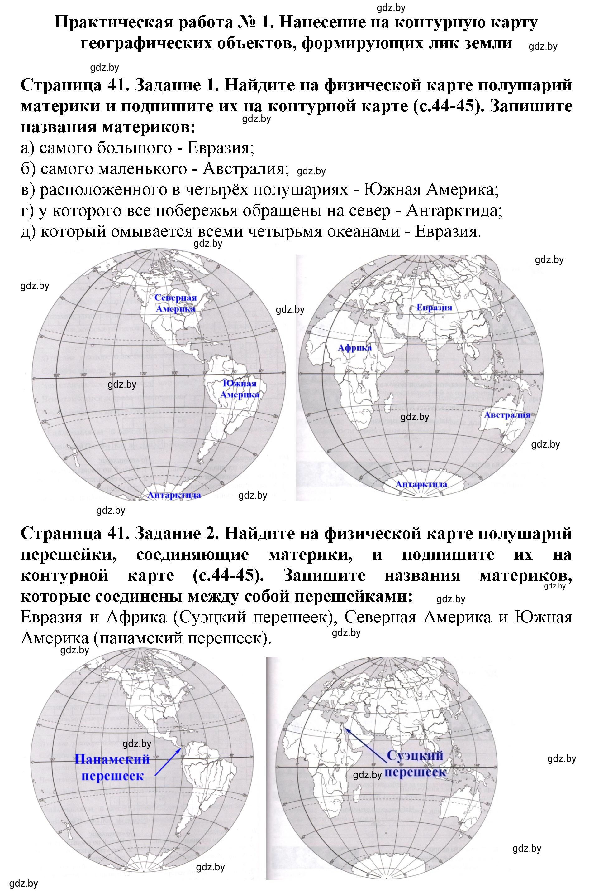 Решение  Практическая работа №1 (страница 41) гдз по человек и миру 5 класс Кольмакова, Сарычева, рабочая тетрадь