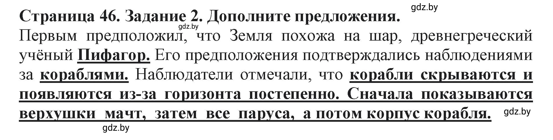 Решение номер 2 (страница 46) гдз по человек и миру 5 класс Кольмакова, Сарычева, рабочая тетрадь