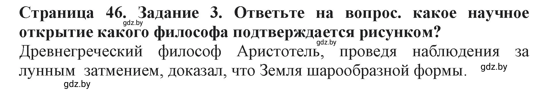 Решение номер 3 (страница 46) гдз по человек и миру 5 класс Кольмакова, Сарычева, рабочая тетрадь