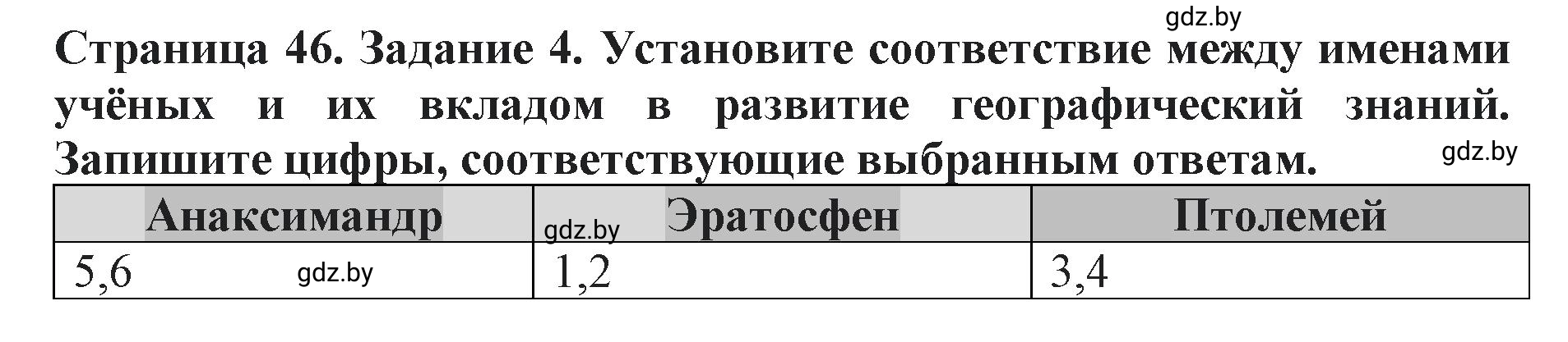 Решение номер 4 (страница 46) гдз по человек и миру 5 класс Кольмакова, Сарычева, рабочая тетрадь