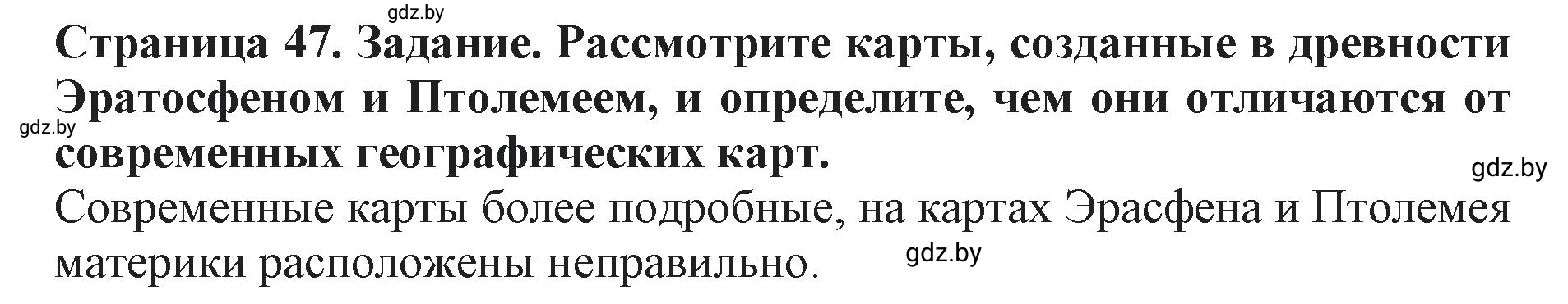 Решение номер 5 (страница 47) гдз по человек и миру 5 класс Кольмакова, Сарычева, рабочая тетрадь