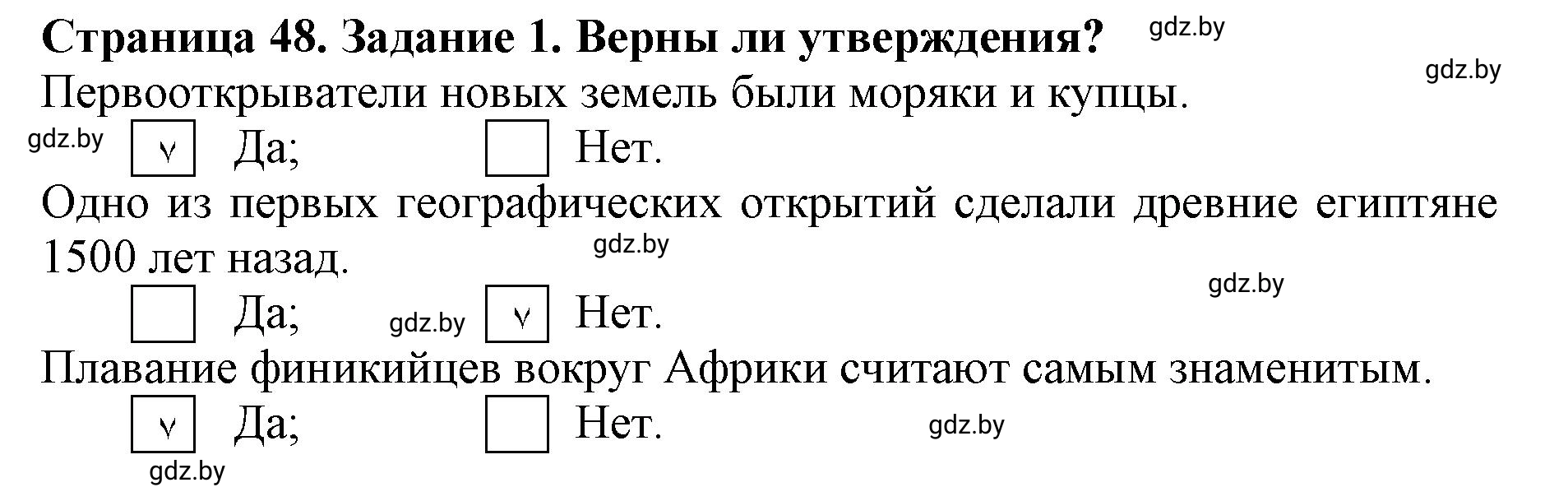 Решение номер 1 (страница 48) гдз по человек и миру 5 класс Кольмакова, Сарычева, рабочая тетрадь