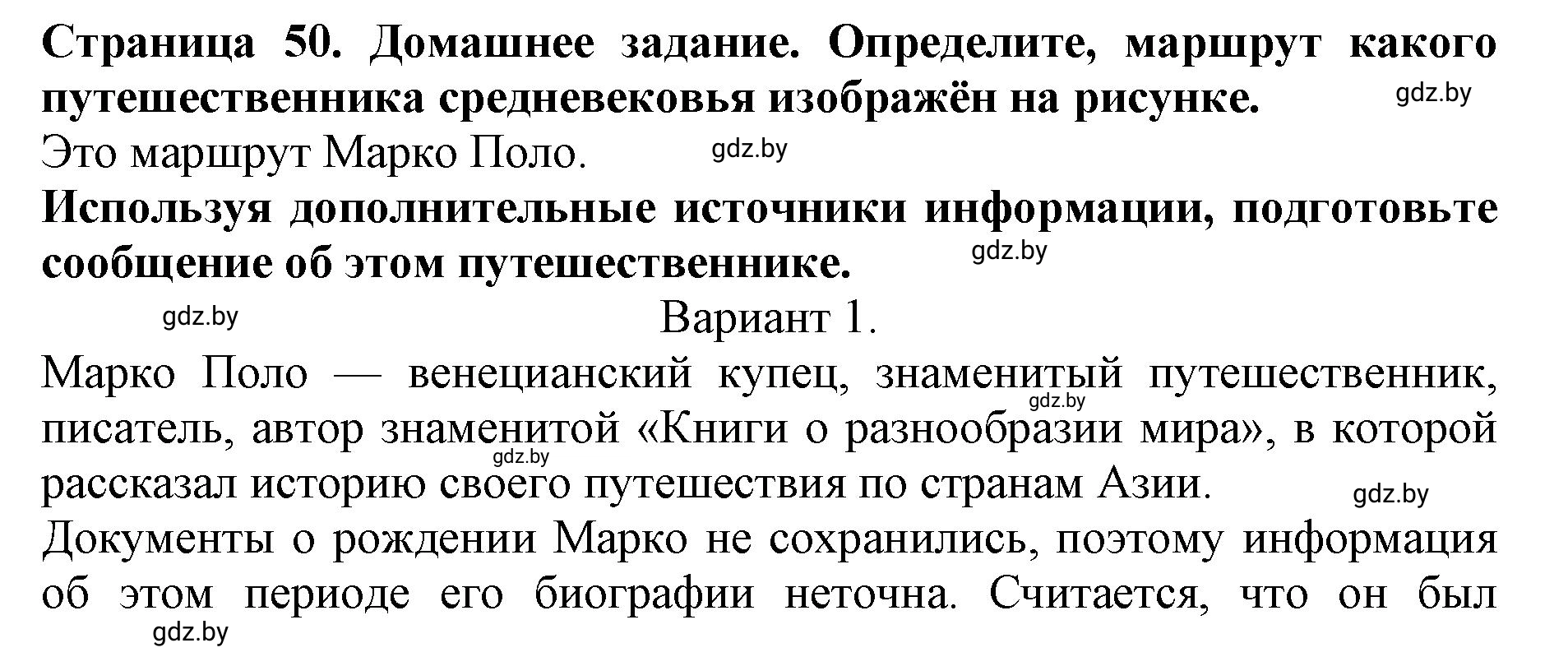 Решение  Домашнее задание (страница 50) гдз по человек и миру 5 класс Кольмакова, Сарычева, рабочая тетрадь