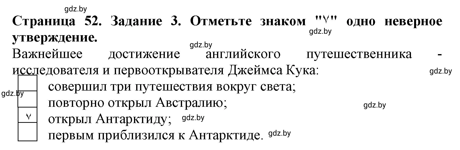 Решение номер 3 (страница 52) гдз по человек и миру 5 класс Кольмакова, Сарычева, рабочая тетрадь