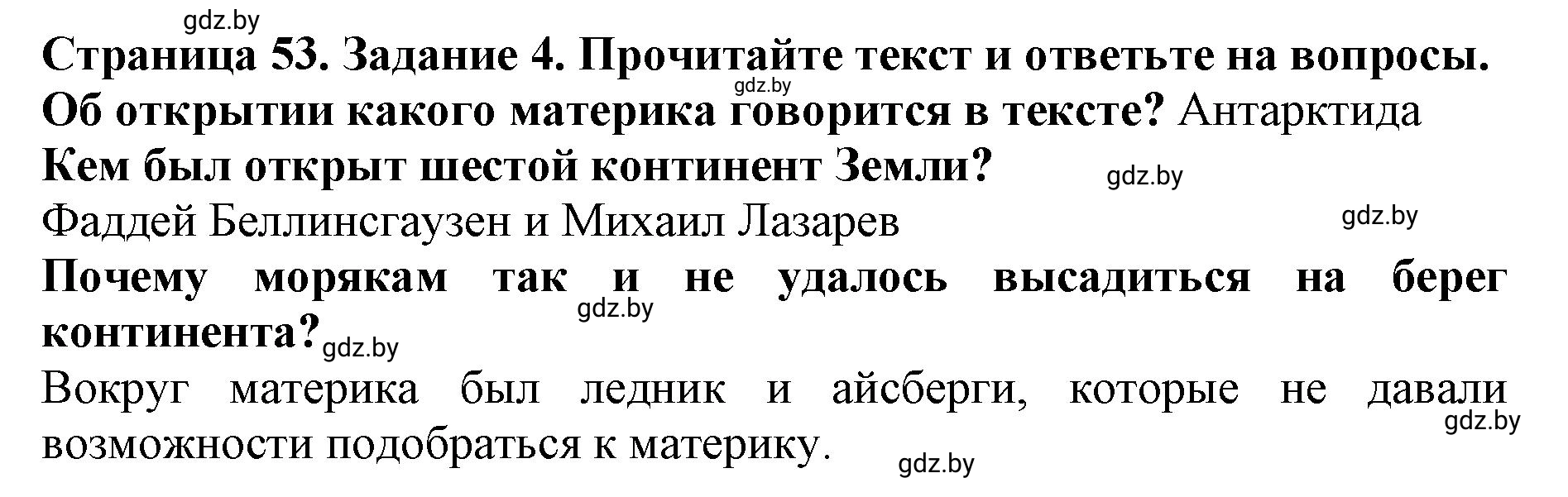 Решение номер 4 (страница 53) гдз по человек и миру 5 класс Кольмакова, Сарычева, рабочая тетрадь