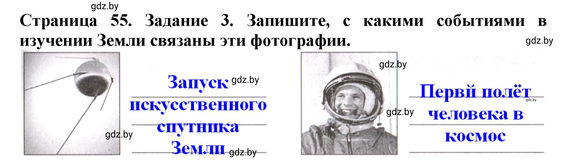 Решение номер 3 (страница 55) гдз по человек и миру 5 класс Кольмакова, Сарычева, рабочая тетрадь