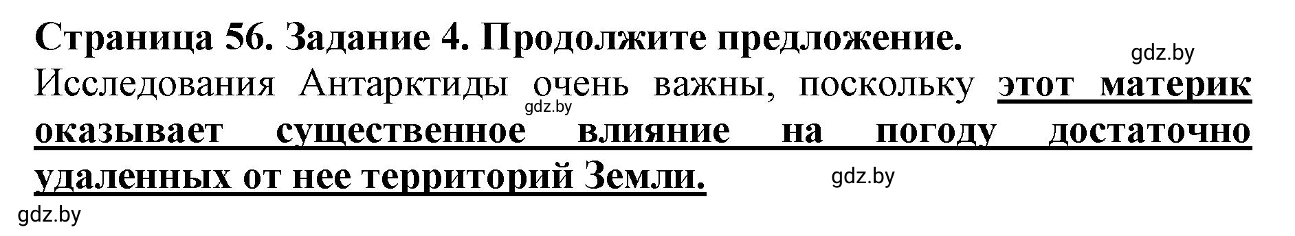 Решение номер 4 (страница 56) гдз по человек и миру 5 класс Кольмакова, Сарычева, рабочая тетрадь