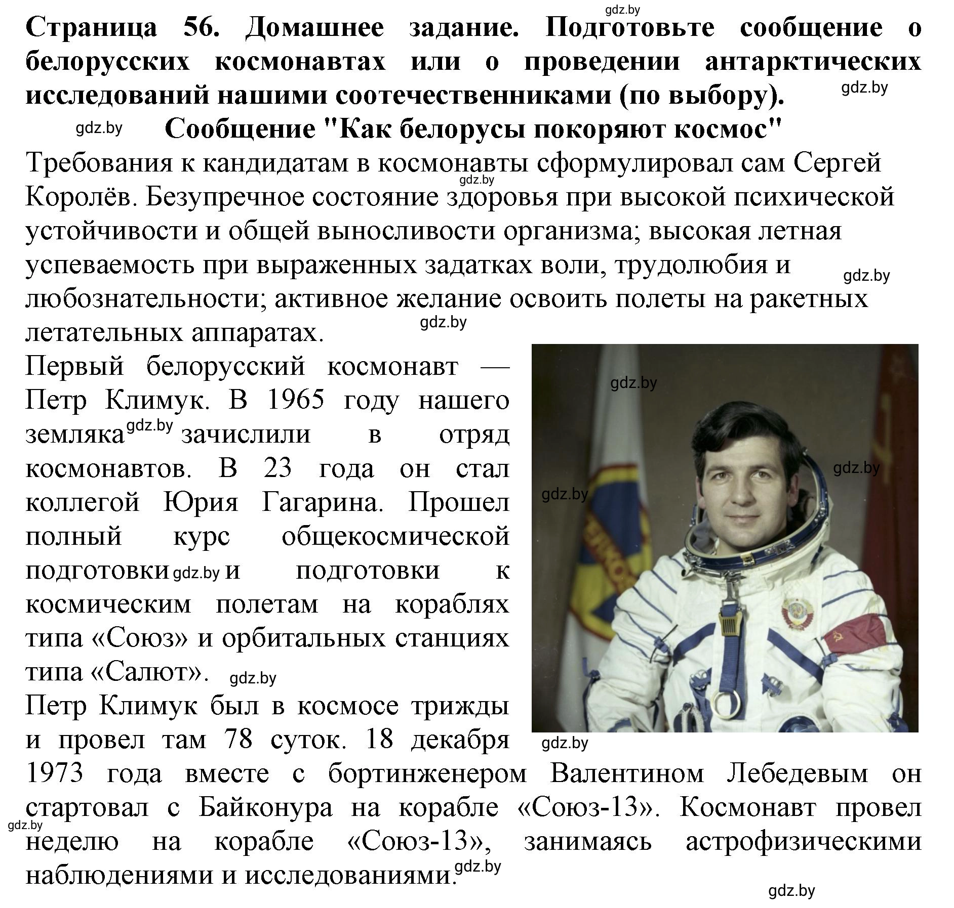 Решение Домашнее задание (страница 56) гдз по человек и миру 5 класс Кольмакова, Сарычева, рабочая тетрадь