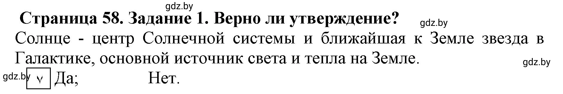 Решение номер 1 (страница 58) гдз по человек и миру 5 класс Кольмакова, Сарычева, рабочая тетрадь