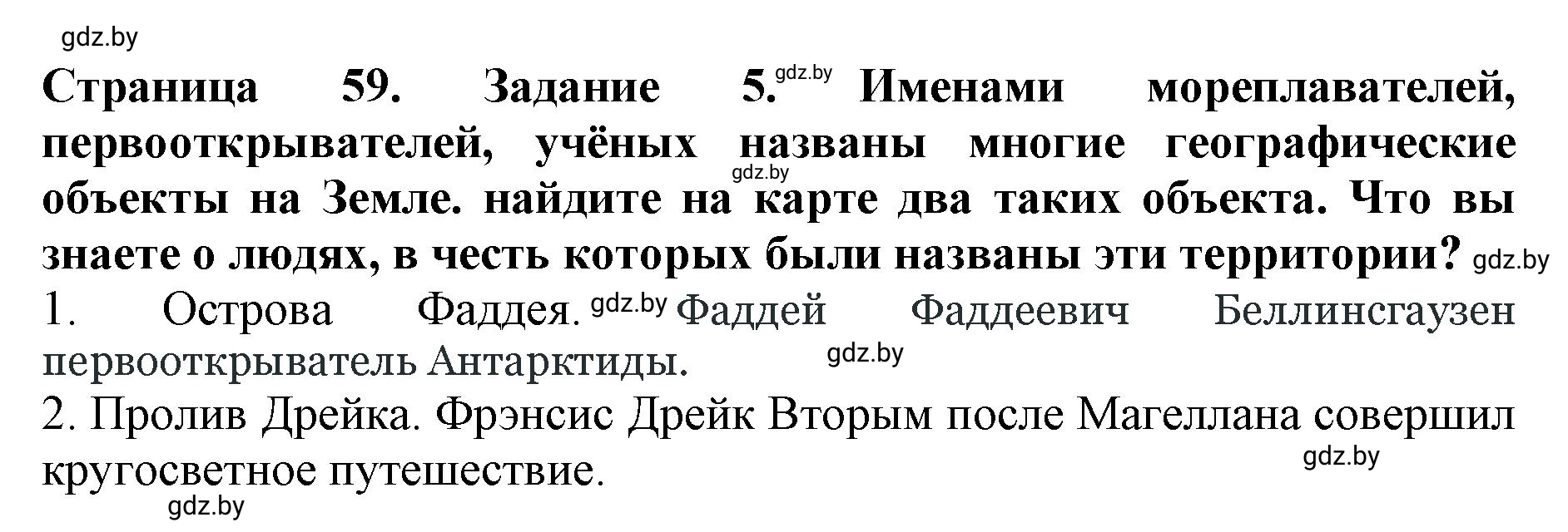 Решение номер 5 (страница 59) гдз по человек и миру 5 класс Кольмакова, Сарычева, рабочая тетрадь