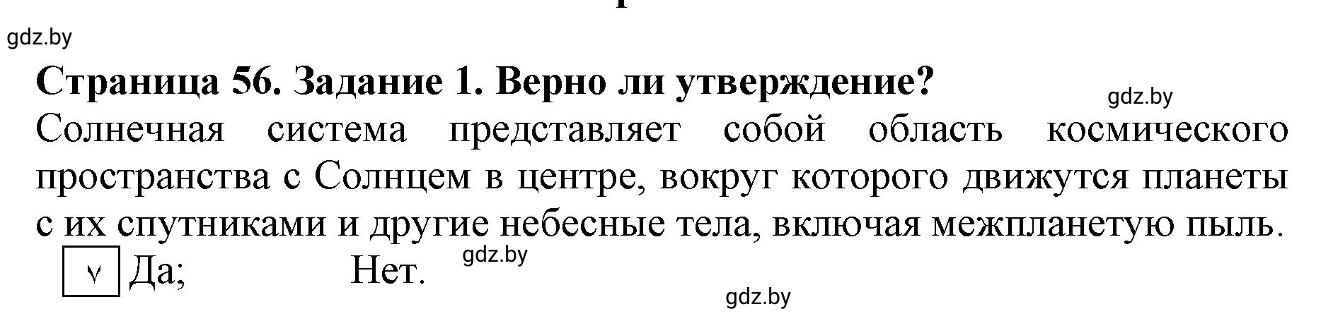 Решение номер 1 (страница 56) гдз по человек и миру 5 класс Кольмакова, Сарычева, рабочая тетрадь