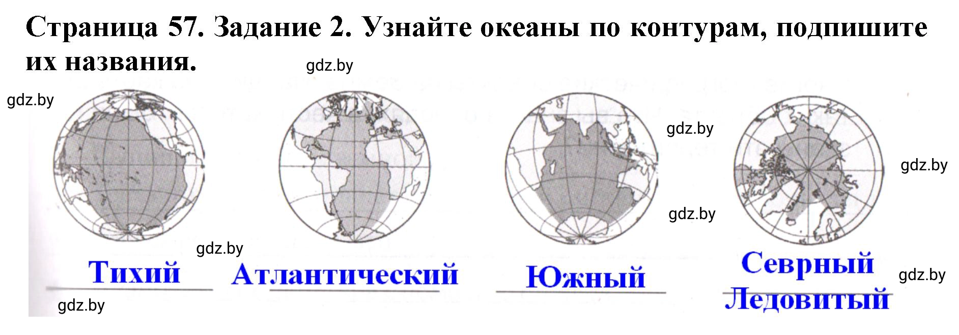Решение номер 2 (страница 57) гдз по человек и миру 5 класс Кольмакова, Сарычева, рабочая тетрадь